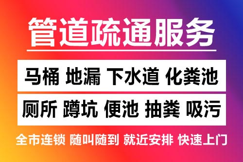 定南下水道疏通-疏通马桶厕所