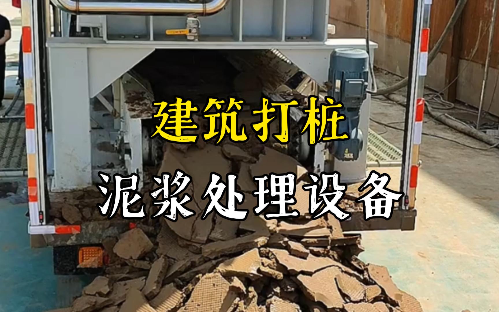定南工地打桩泥浆处理与外运技术概述